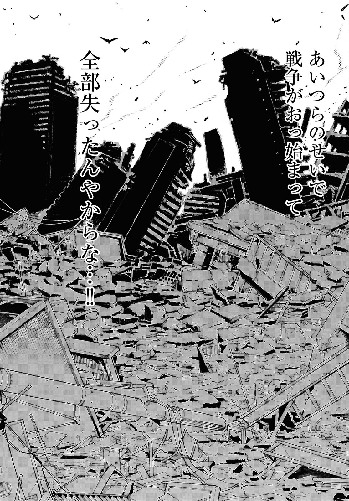 Isekai no Shuyaku wa Wareware da! Chapter 81 16ページ