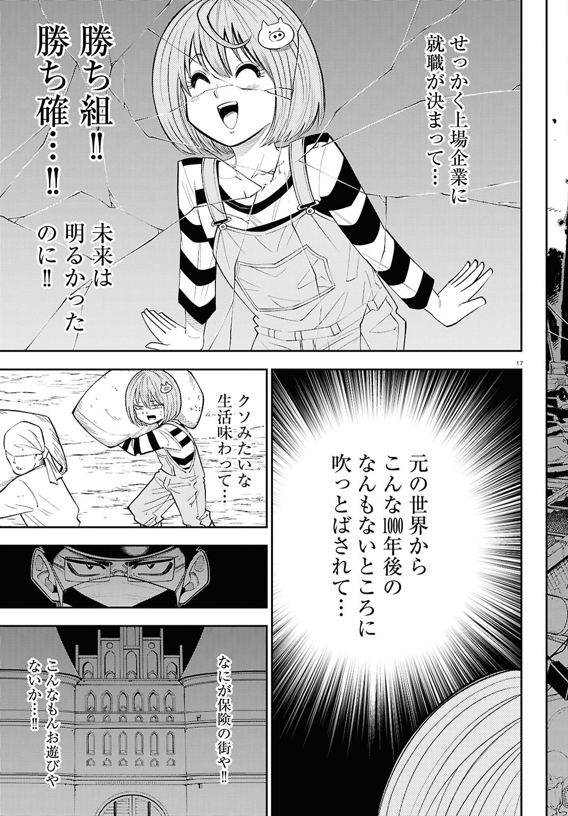 Isekai no Shuyaku wa Wareware da! Chapter 81 17ページ