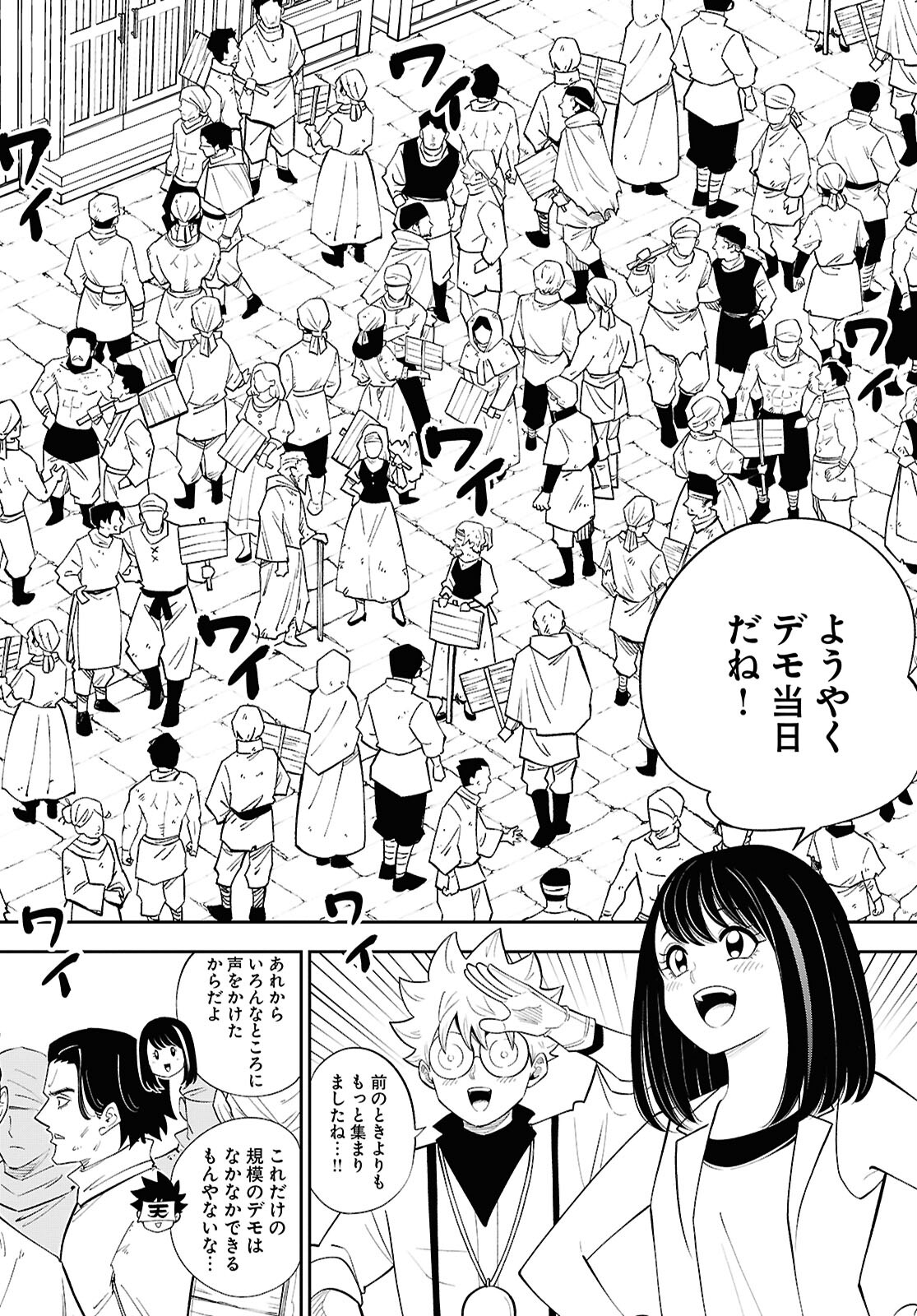 Isekai no Shuyaku wa Wareware da! Chapter 81 20ページ