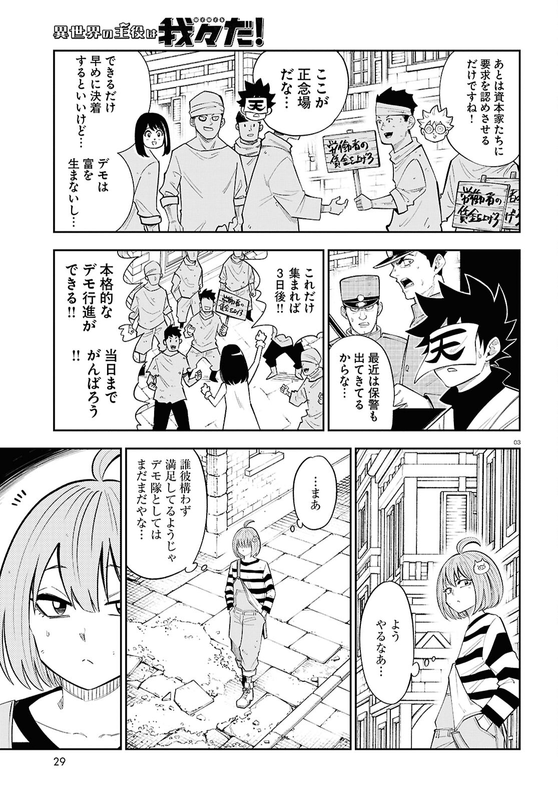 Isekai no Shuyaku wa Wareware da! Chapter 81 3ページ