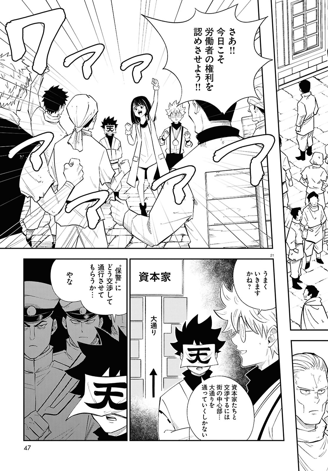 Isekai no Shuyaku wa Wareware da! Chapter 81 21ページ