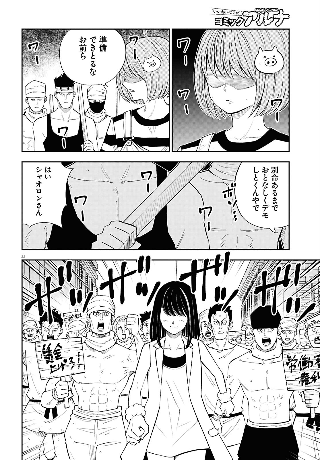 Isekai no Shuyaku wa Wareware da! Chapter 81 22ページ