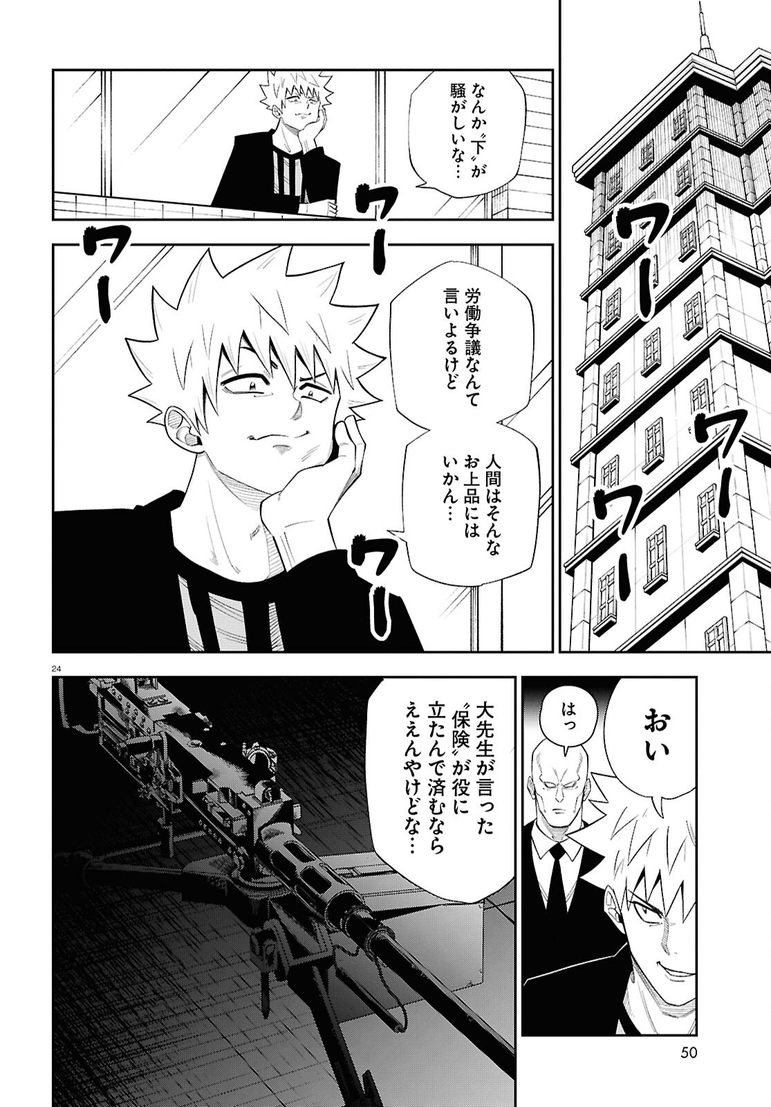 Isekai no Shuyaku wa Wareware da! Chapter 81 24ページ