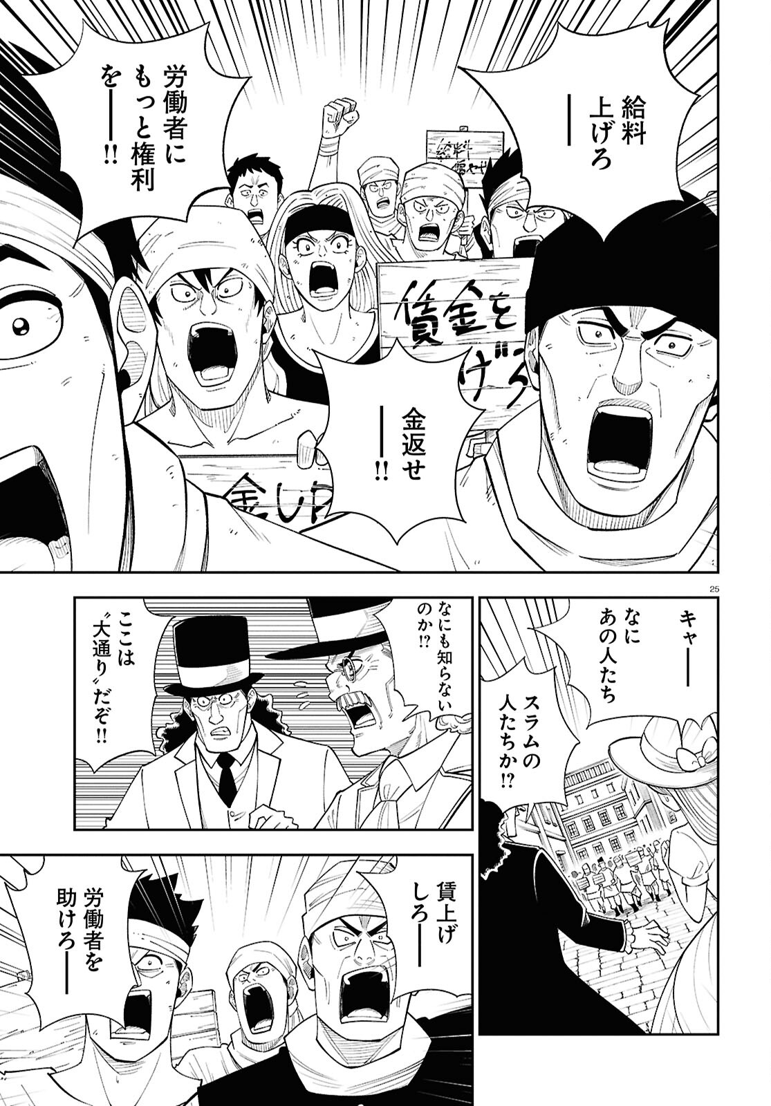 Isekai no Shuyaku wa Wareware da! Chapter 81 25ページ