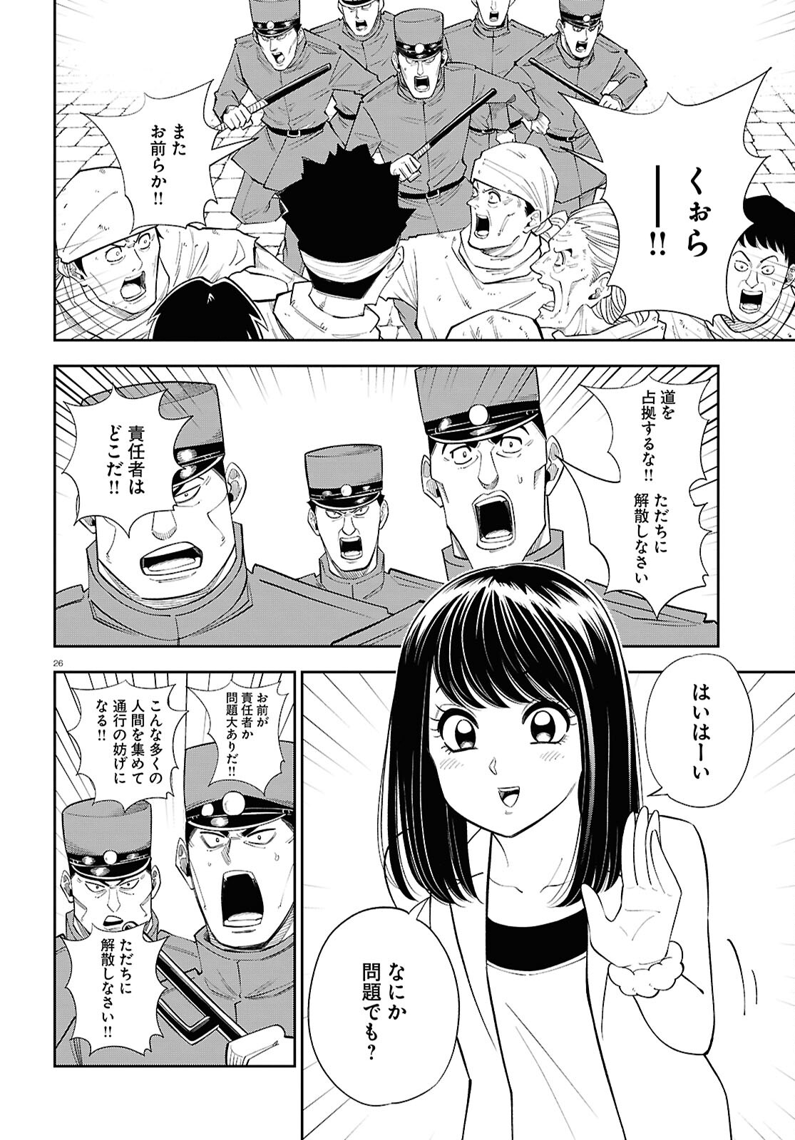 Isekai no Shuyaku wa Wareware da! Chapter 81 26ページ