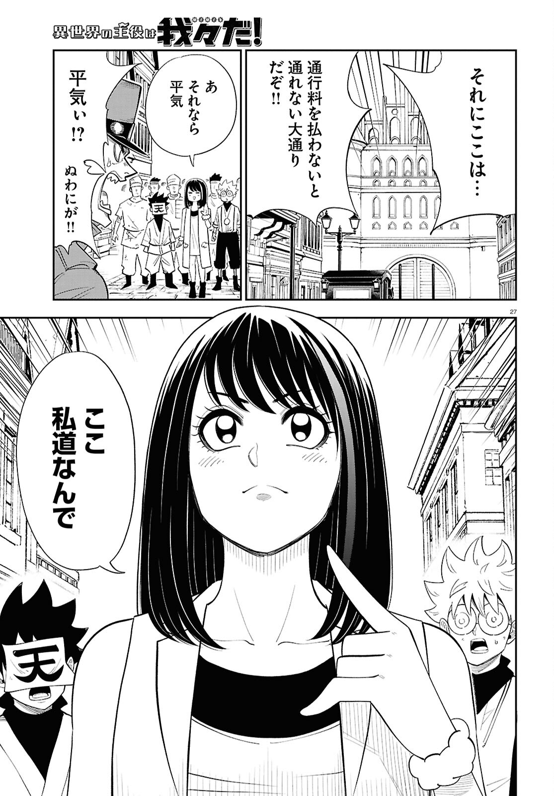 Isekai no Shuyaku wa Wareware da! Chapter 81 27ページ