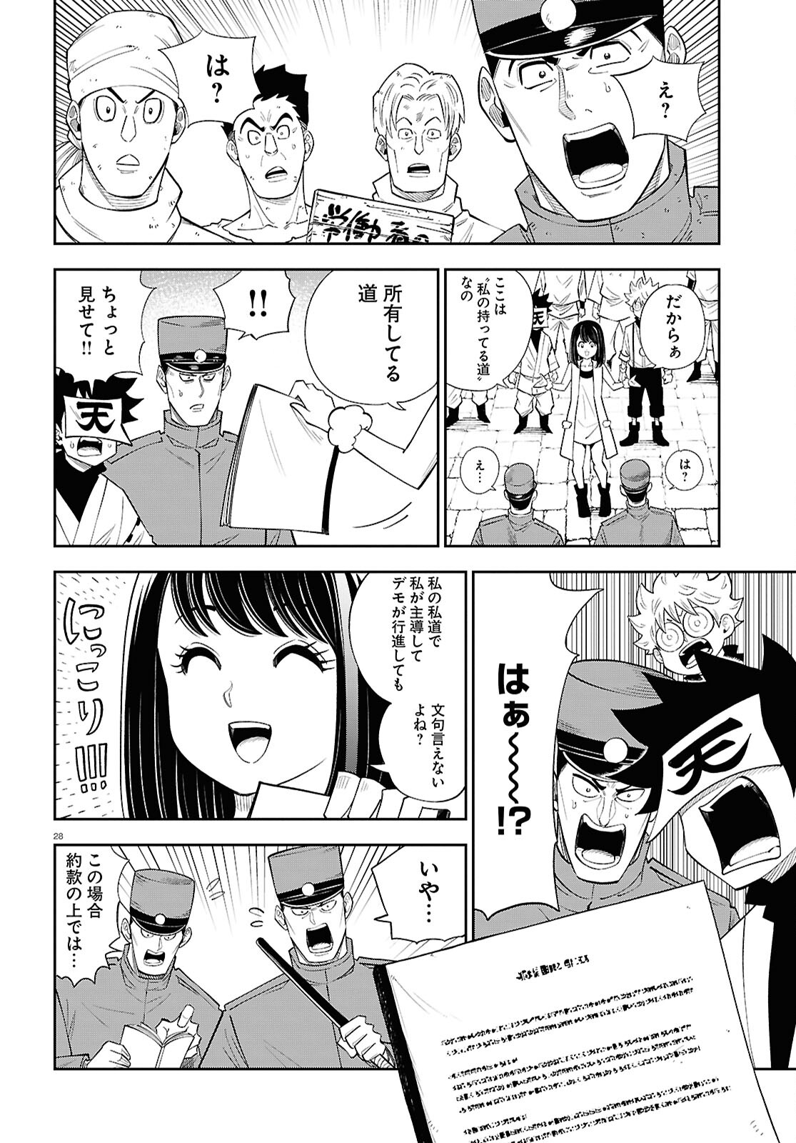 Isekai no Shuyaku wa Wareware da! Chapter 81 28ページ
