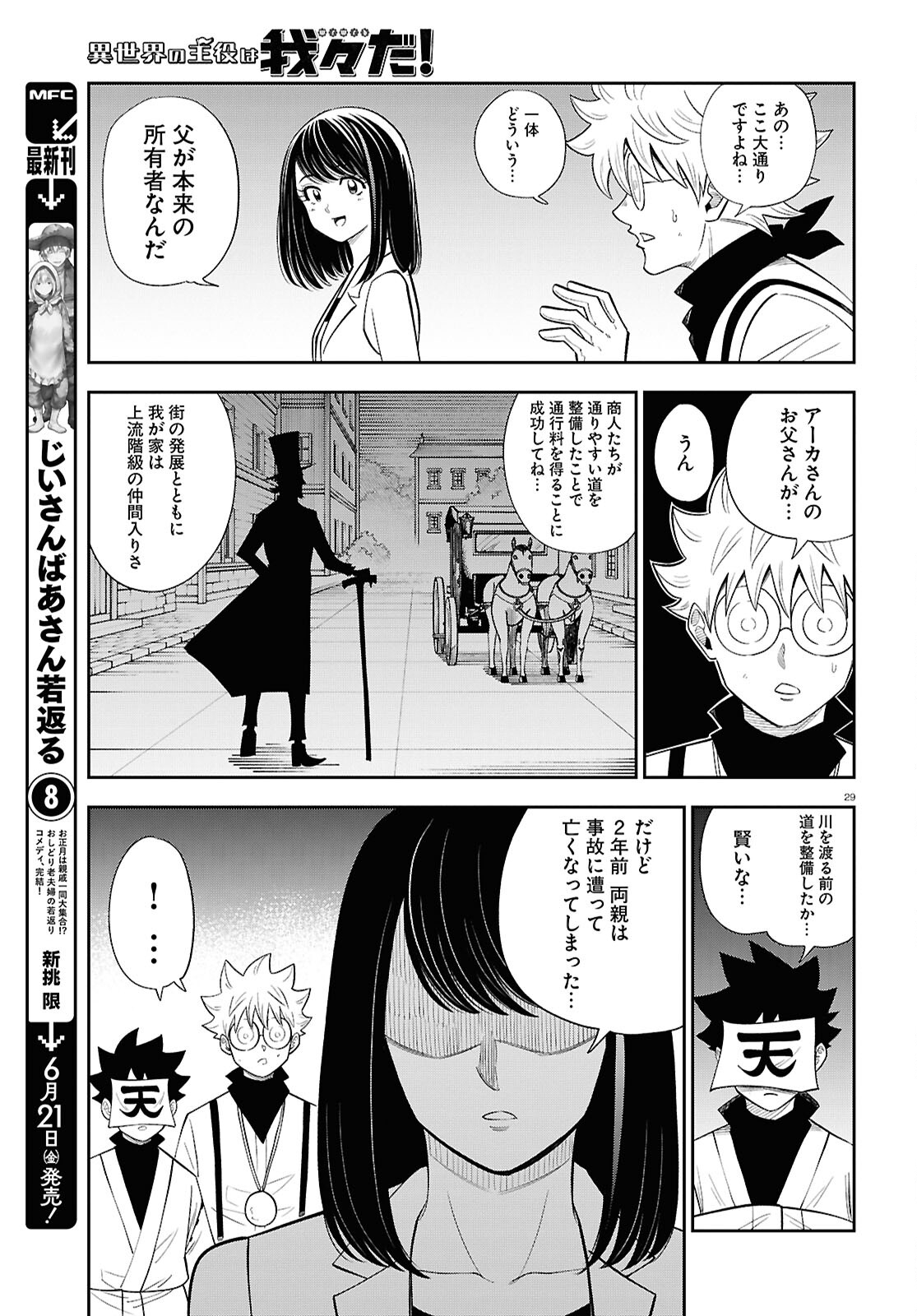 Isekai no Shuyaku wa Wareware da! Chapter 81 29ページ