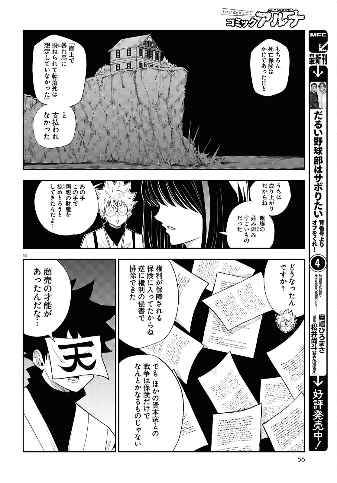Isekai no Shuyaku wa Wareware da! Chapter 81 30ページ