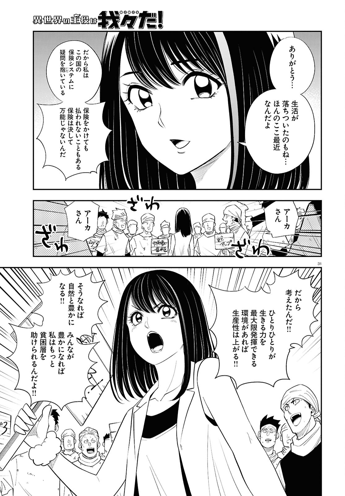 Isekai no Shuyaku wa Wareware da! Chapter 81 31ページ