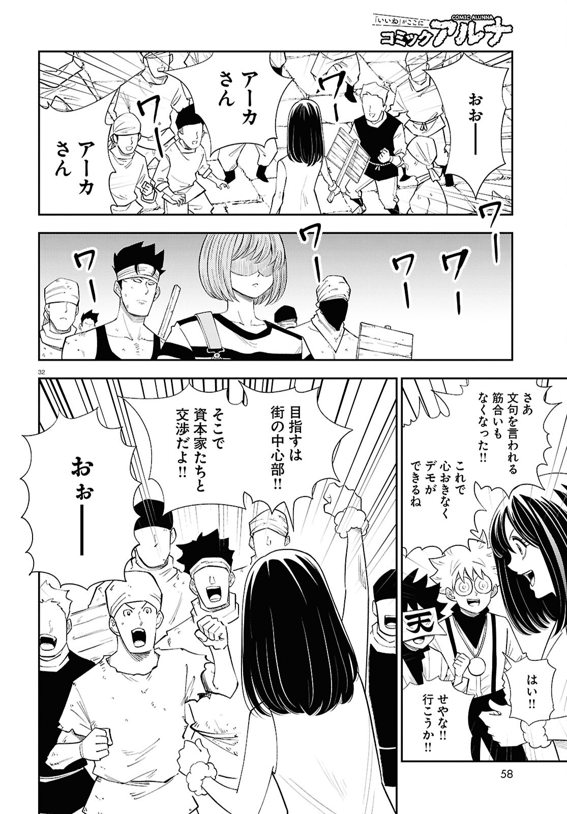 Isekai no Shuyaku wa Wareware da! Chapter 81 32ページ