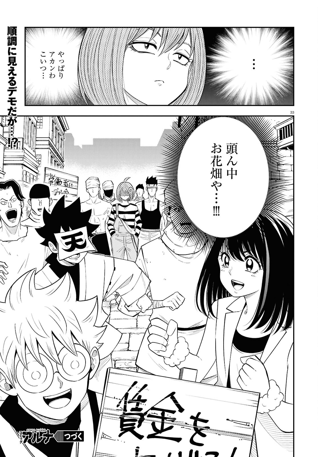 Isekai no Shuyaku wa Wareware da! Chapter 81 33ページ