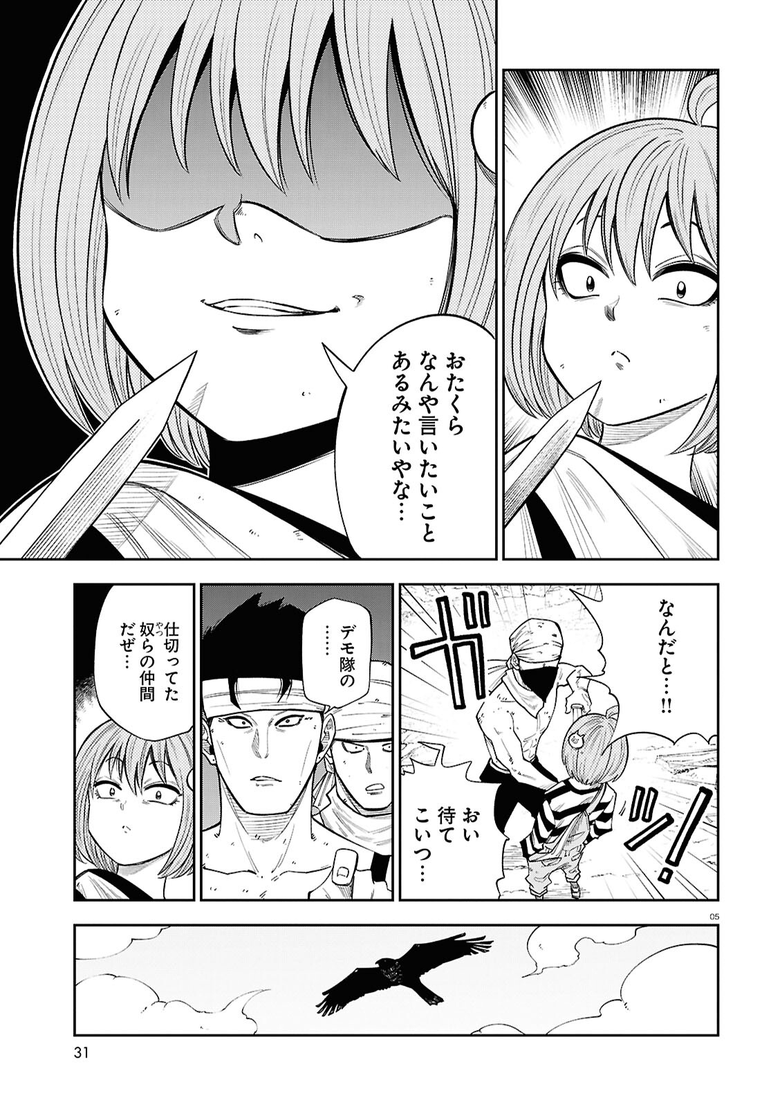 Isekai no Shuyaku wa Wareware da! Chapter 81 5ページ