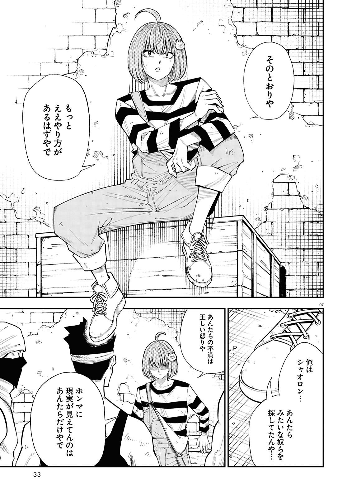 Isekai no Shuyaku wa Wareware da! Chapter 81 7ページ
