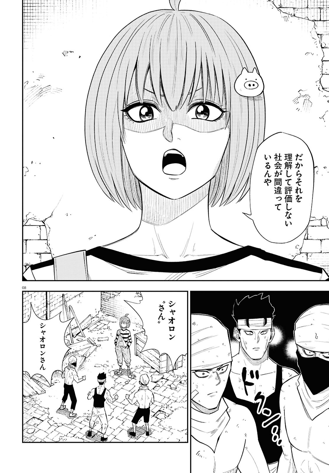 Isekai no Shuyaku wa Wareware da! Chapter 81 8ページ
