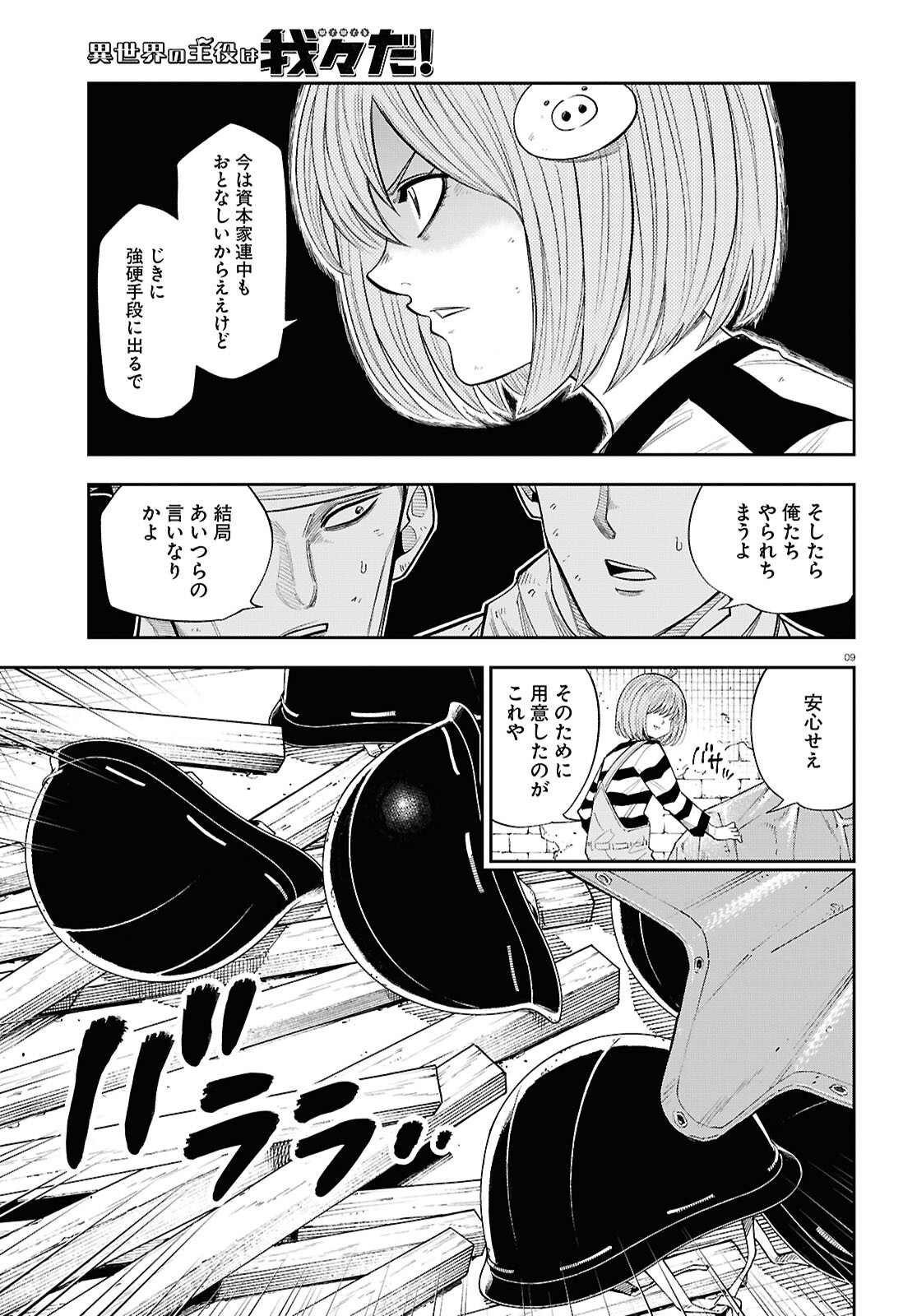 Isekai no Shuyaku wa Wareware da! Chapter 81 9ページ