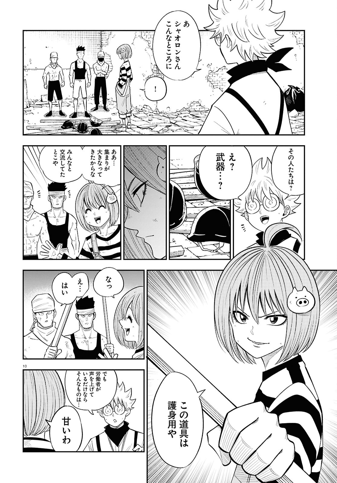 Isekai no Shuyaku wa Wareware da! Chapter 81 10ページ