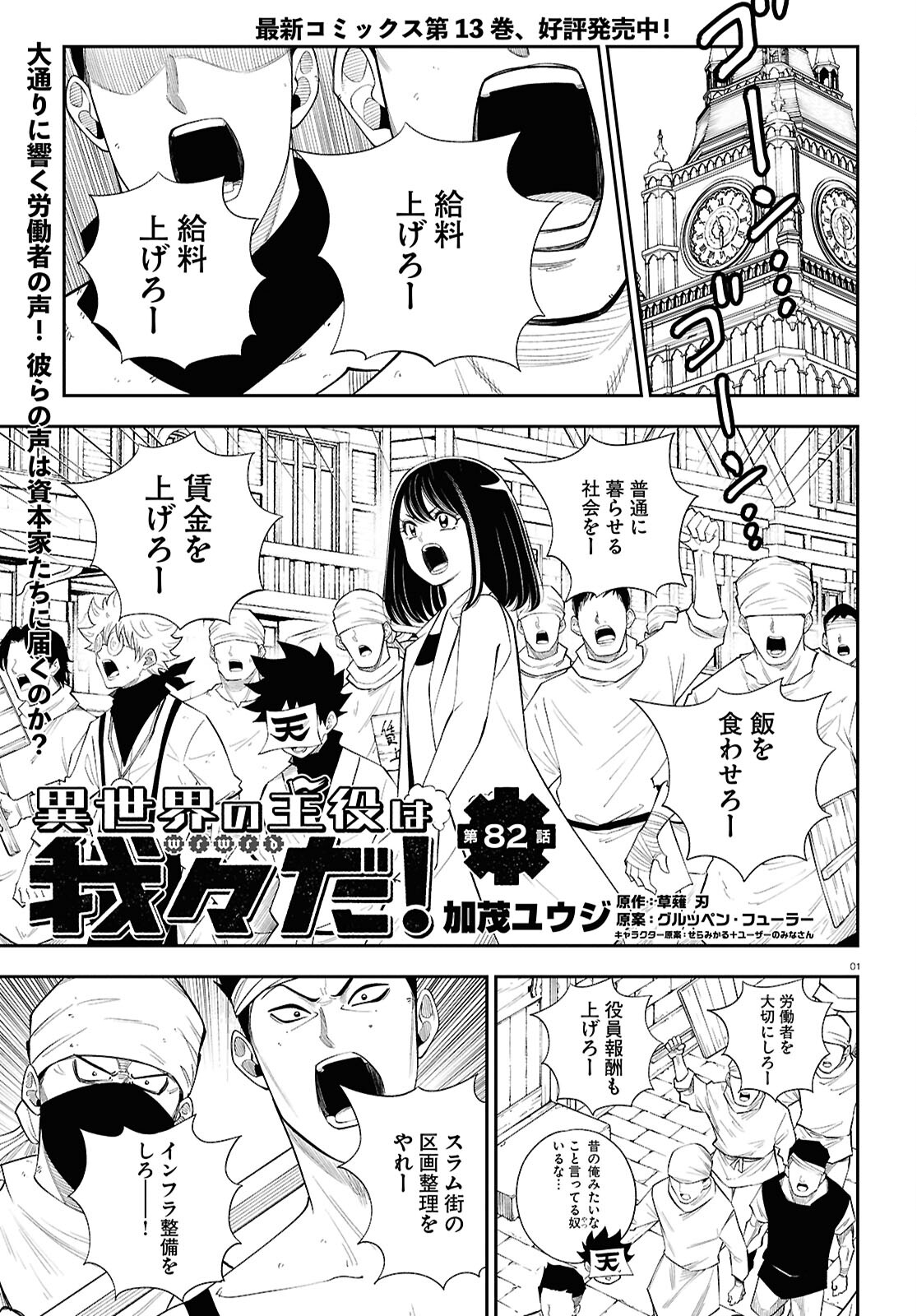 Isekai no Shuyaku wa Wareware da! Chapter 82 1ページ