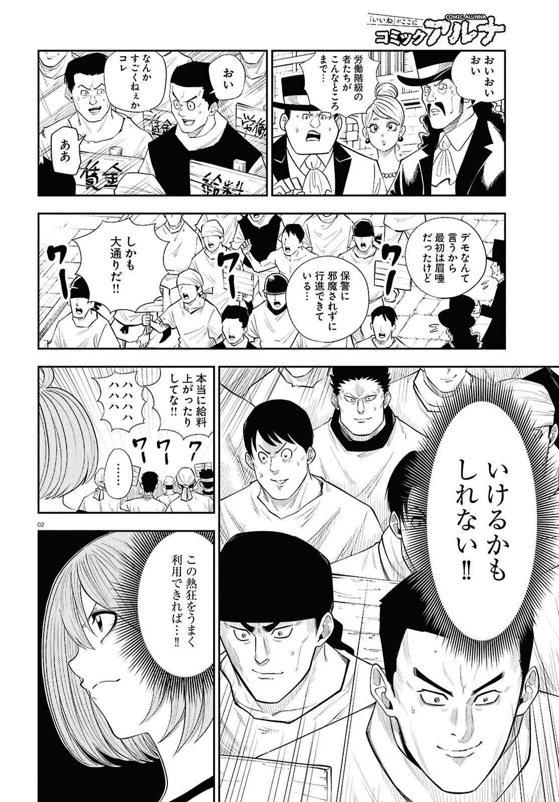 Isekai no Shuyaku wa Wareware da! Chapter 82 2ページ