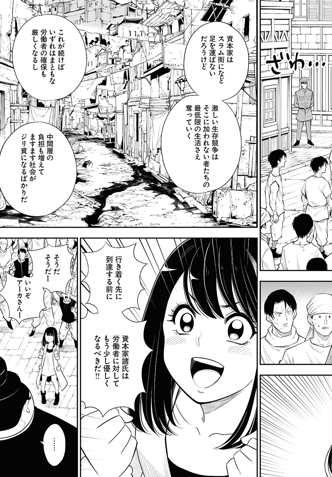 Isekai no Shuyaku wa Wareware da! Chapter 82 11ページ
