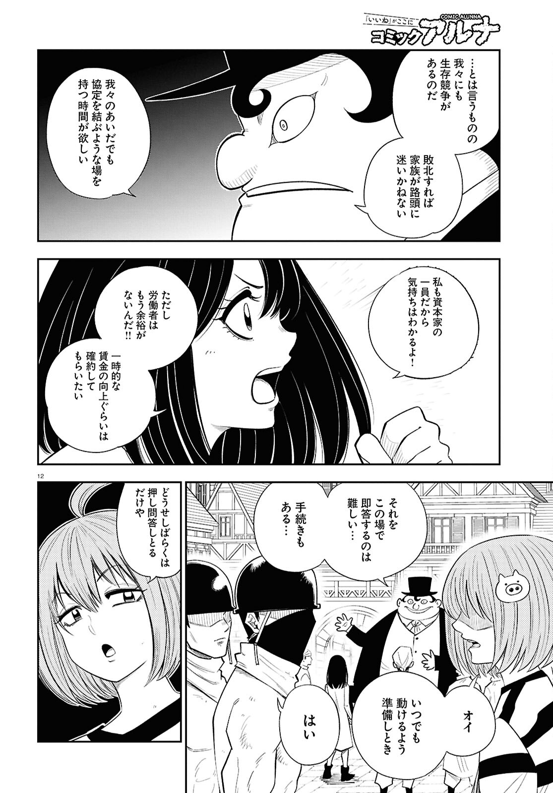 Isekai no Shuyaku wa Wareware da! Chapter 82 12ページ