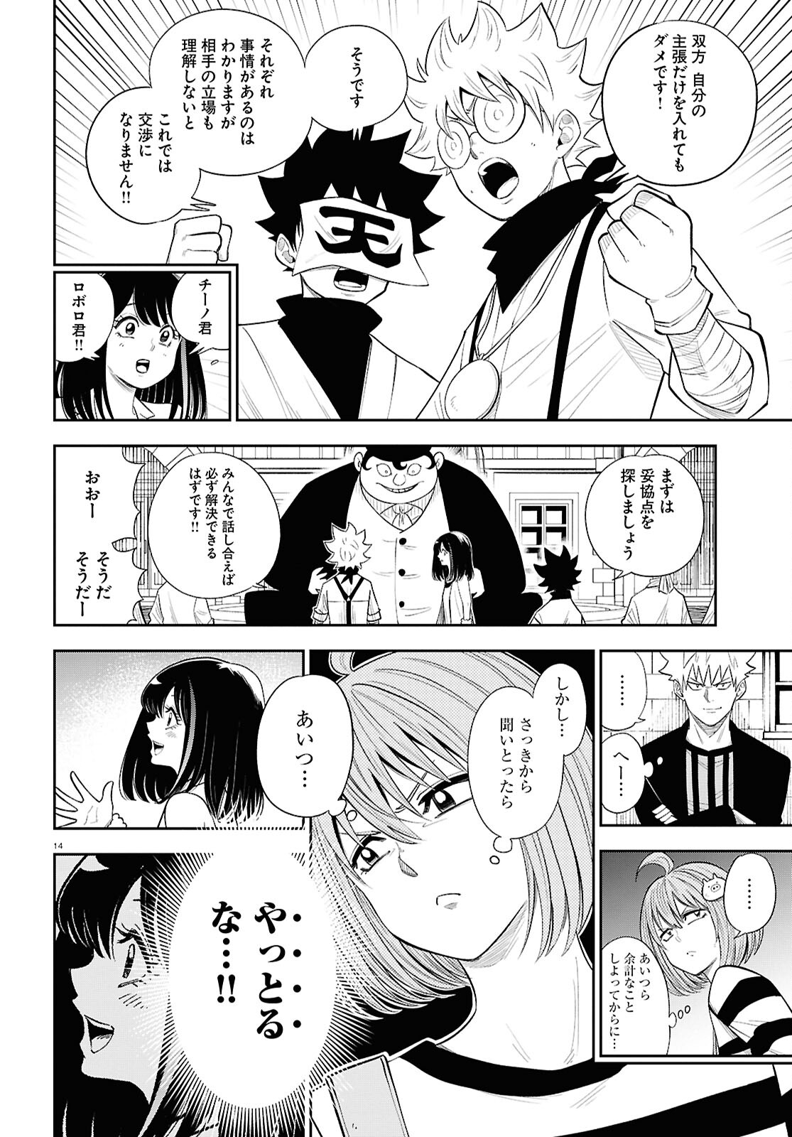Isekai no Shuyaku wa Wareware da! Chapter 82 14ページ