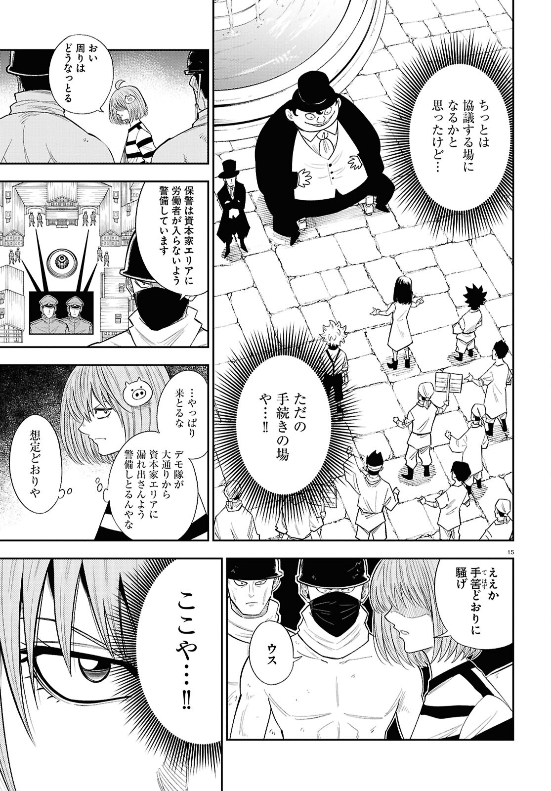 Isekai no Shuyaku wa Wareware da! Chapter 82 15ページ