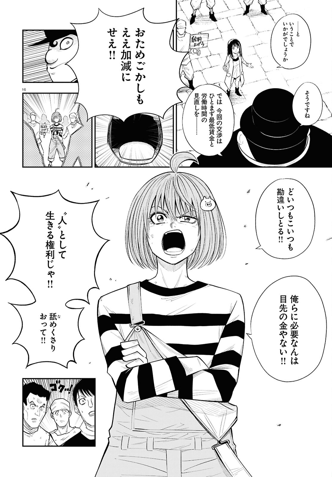 Isekai no Shuyaku wa Wareware da! Chapter 82 16ページ