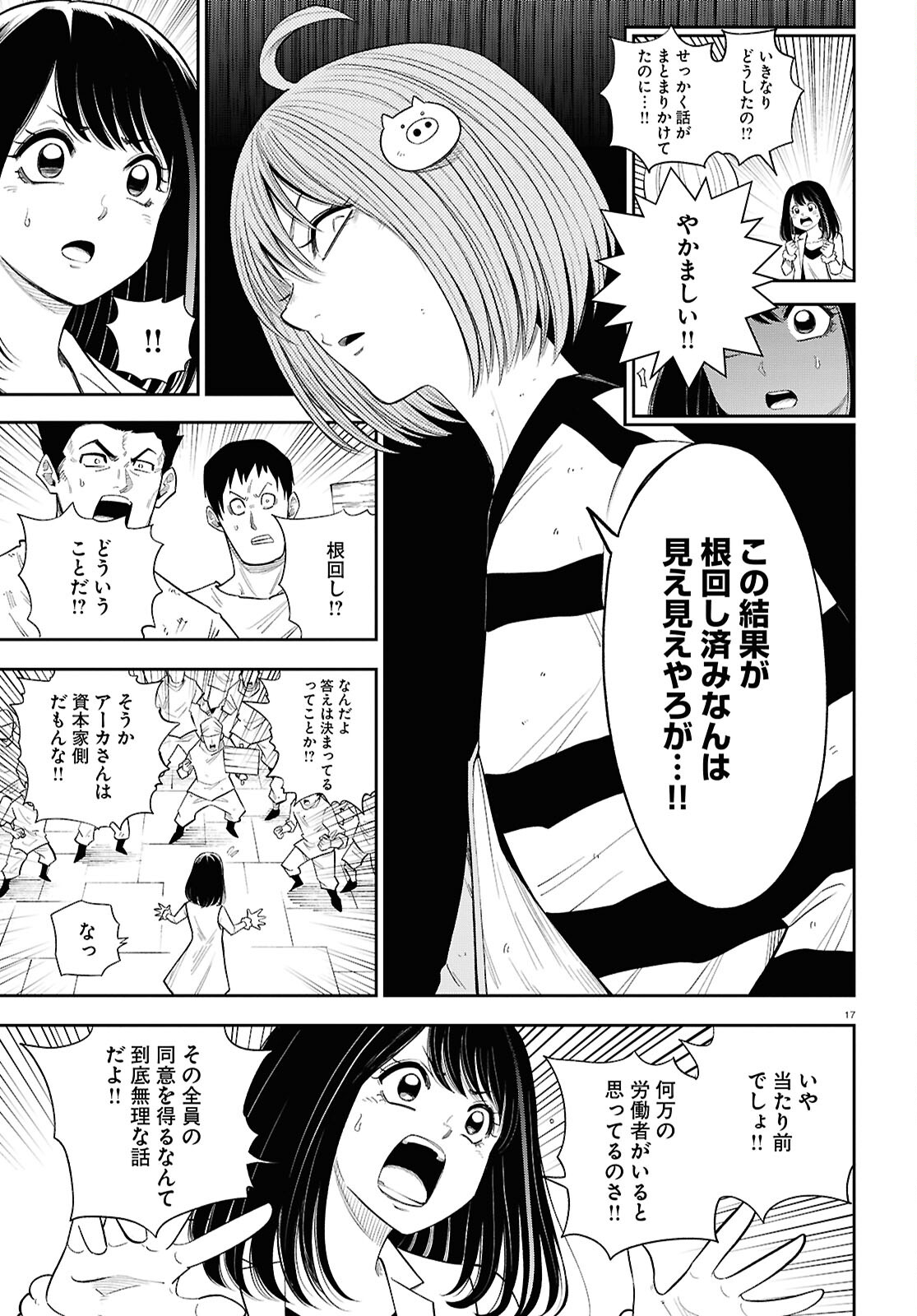 Isekai no Shuyaku wa Wareware da! Chapter 82 17ページ