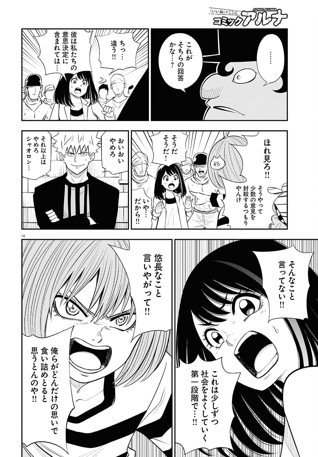 Isekai no Shuyaku wa Wareware da! Chapter 82 18ページ
