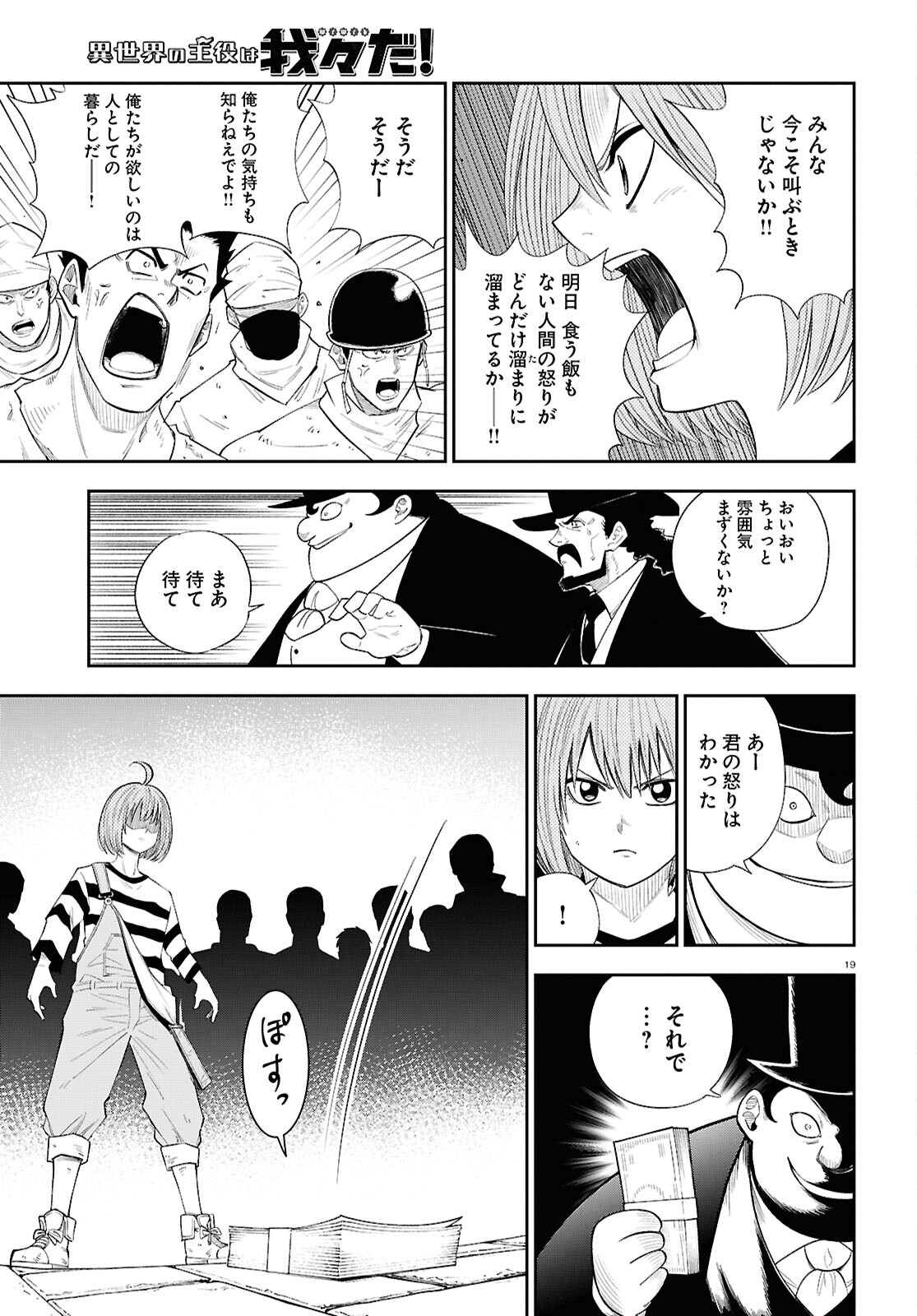 Isekai no Shuyaku wa Wareware da! Chapter 82 19ページ