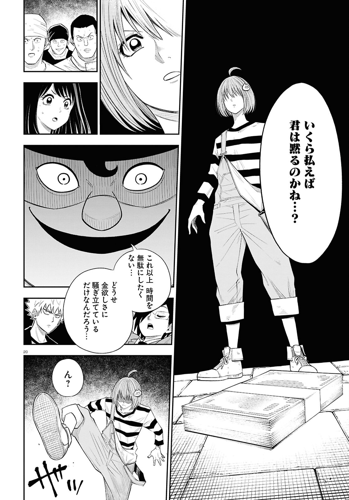 Isekai no Shuyaku wa Wareware da! Chapter 82 20ページ