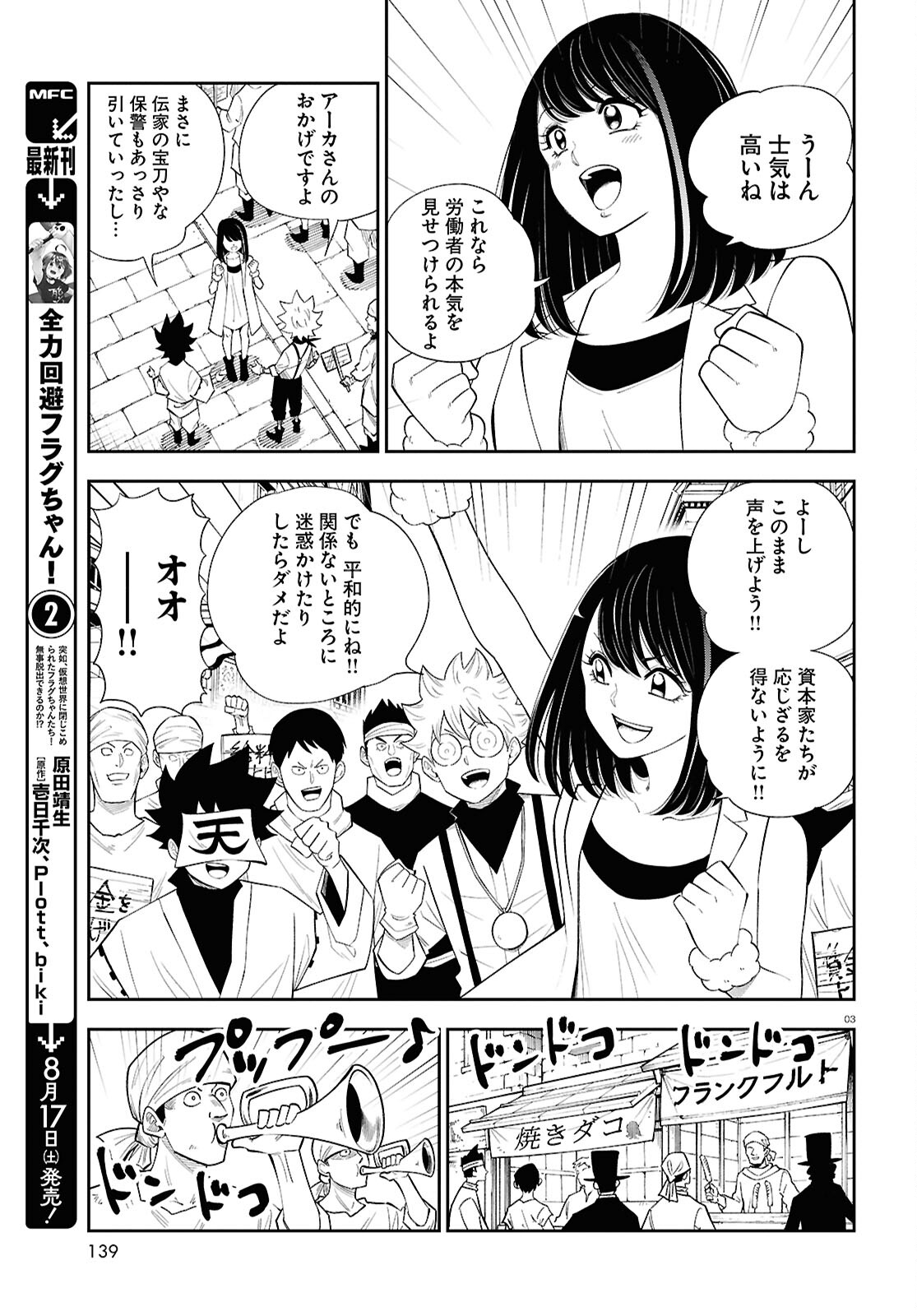 Isekai no Shuyaku wa Wareware da! Chapter 82 3ページ