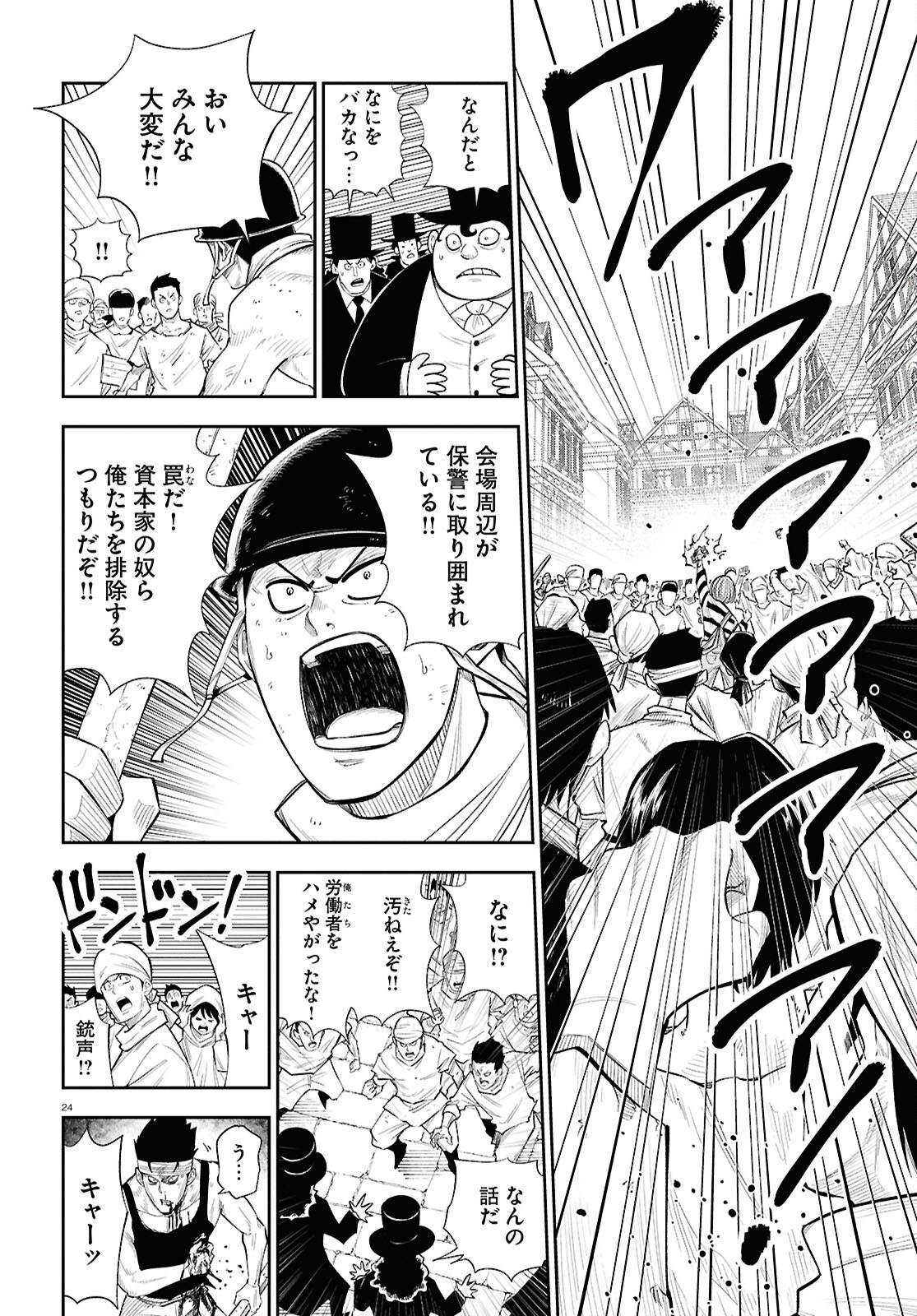 Isekai no Shuyaku wa Wareware da! Chapter 82 24ページ