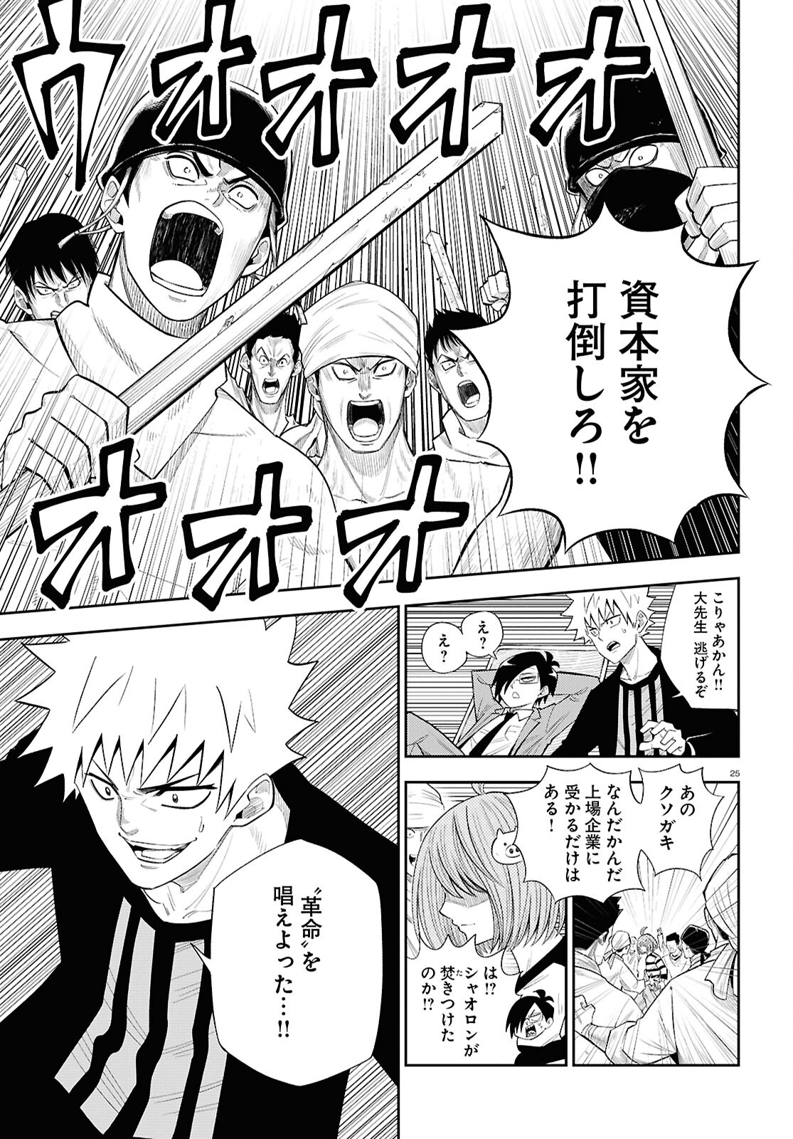 Isekai no Shuyaku wa Wareware da! Chapter 82 25ページ