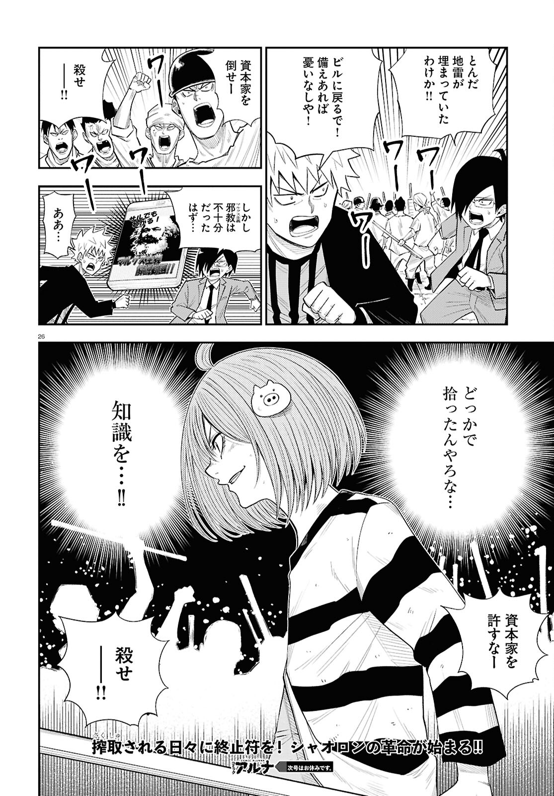 Isekai no Shuyaku wa Wareware da! Chapter 82 26ページ
