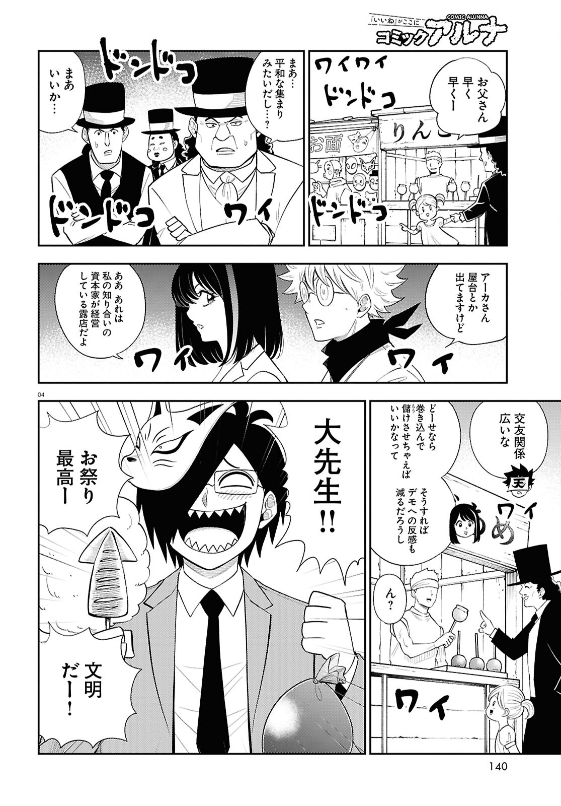 Isekai no Shuyaku wa Wareware da! Chapter 82 4ページ