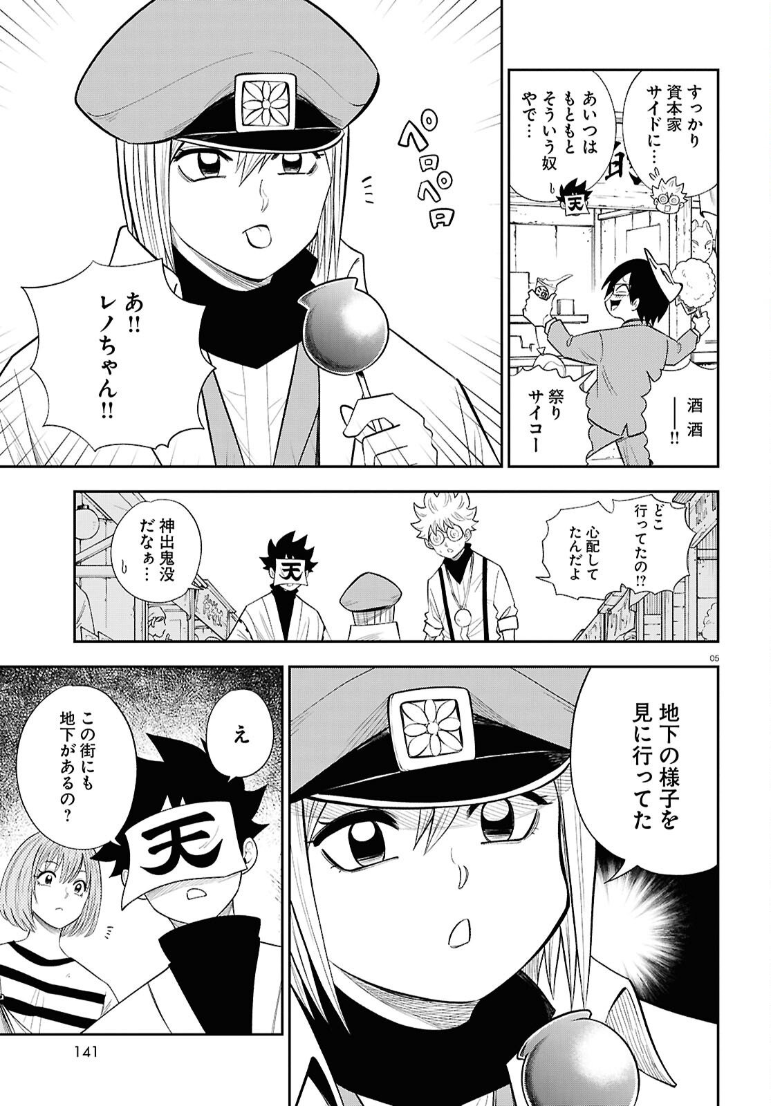 Isekai no Shuyaku wa Wareware da! Chapter 82 5ページ