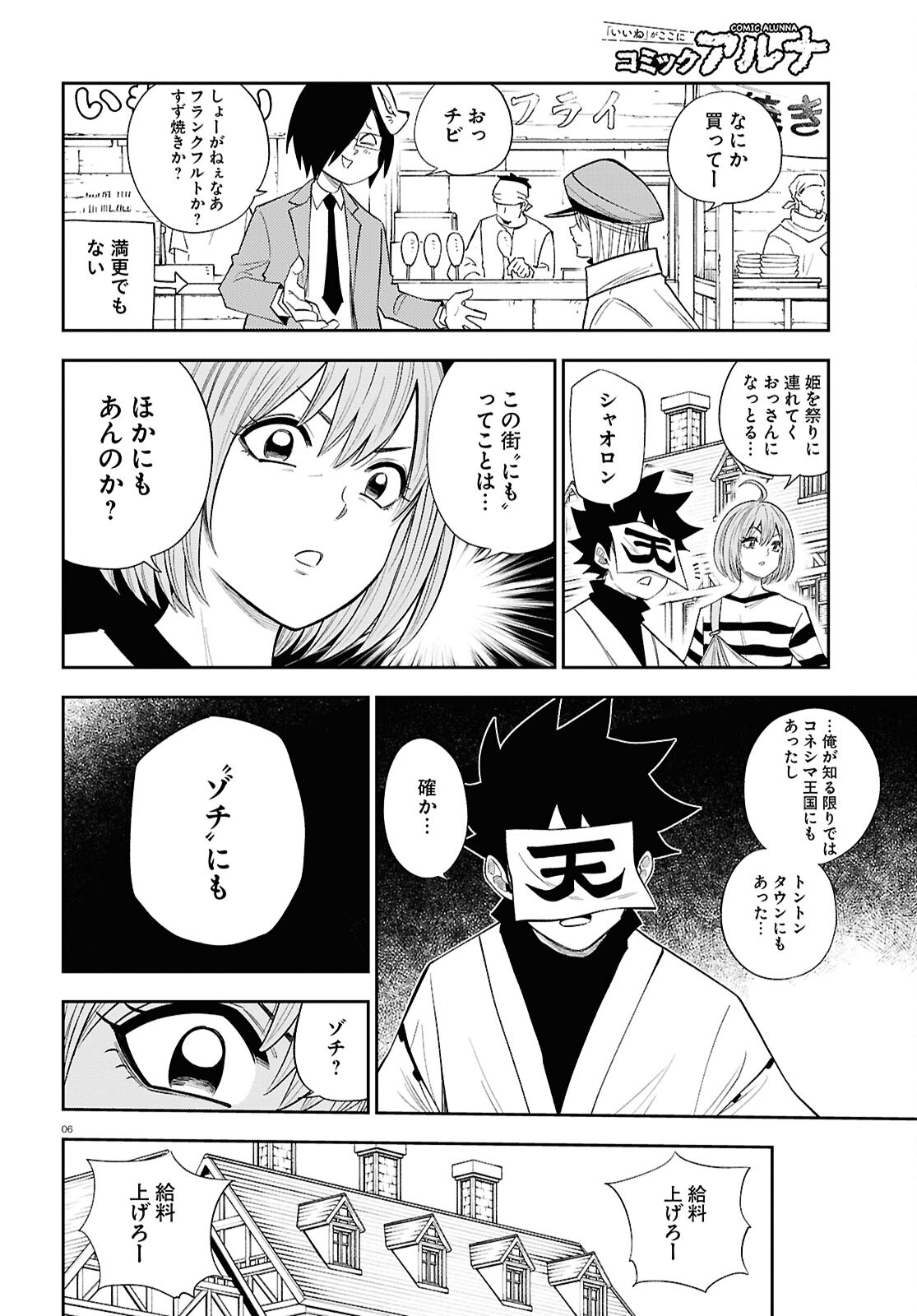 Isekai no Shuyaku wa Wareware da! Chapter 82 6ページ