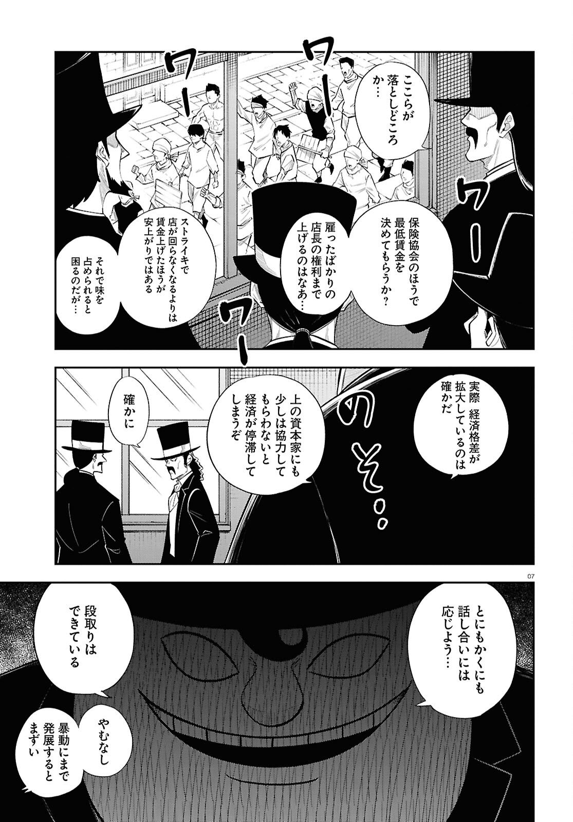 Isekai no Shuyaku wa Wareware da! Chapter 82 7ページ