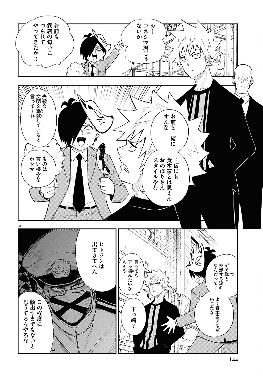 Isekai no Shuyaku wa Wareware da! Chapter 82 8ページ