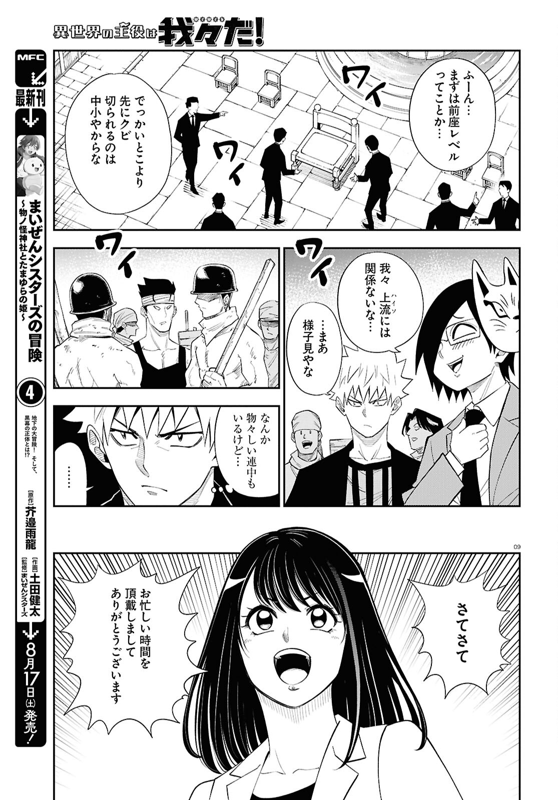 Isekai no Shuyaku wa Wareware da! Chapter 82 9ページ