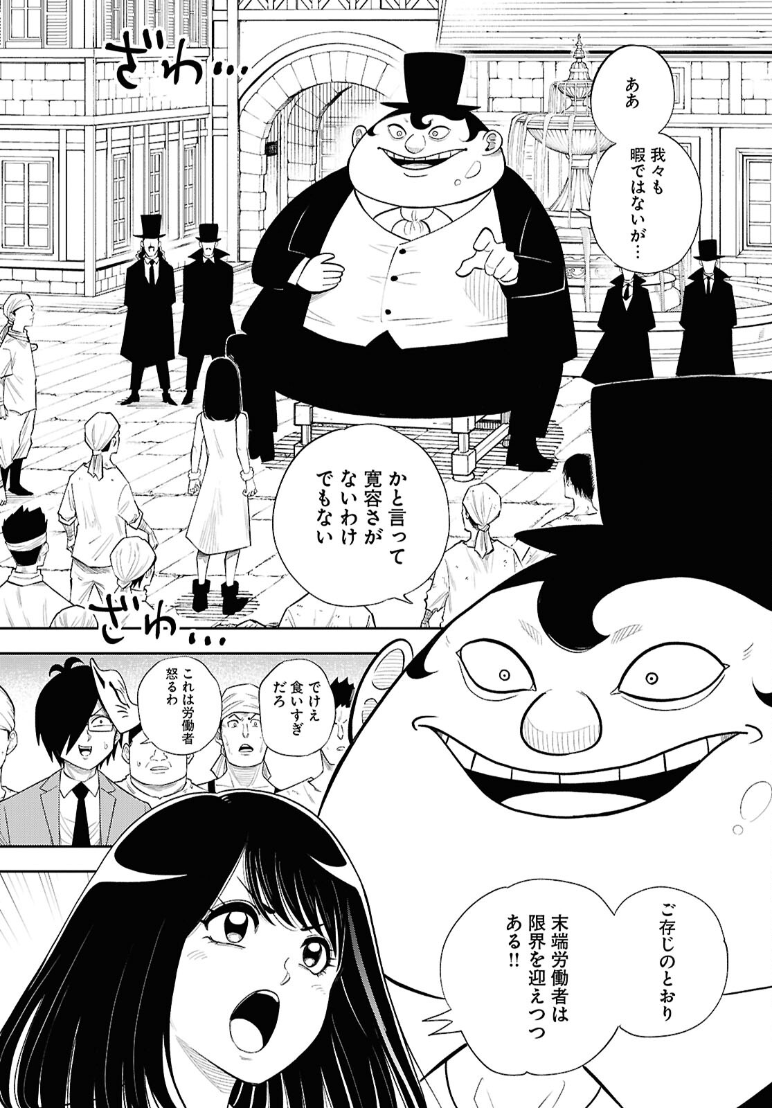 Isekai no Shuyaku wa Wareware da! Chapter 82 10ページ