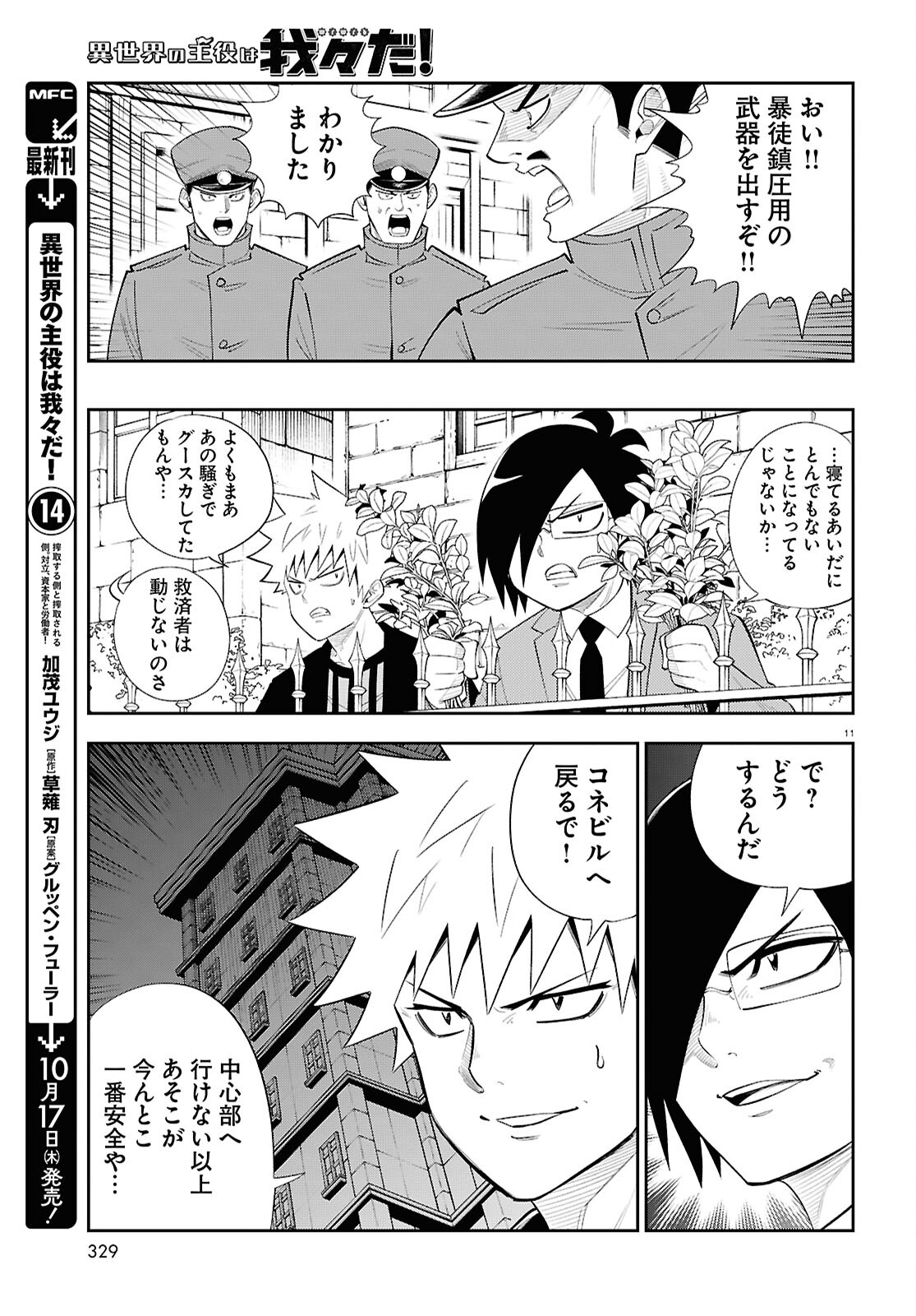 Isekai no Shuyaku wa Wareware da! Chapter 83 11ページ