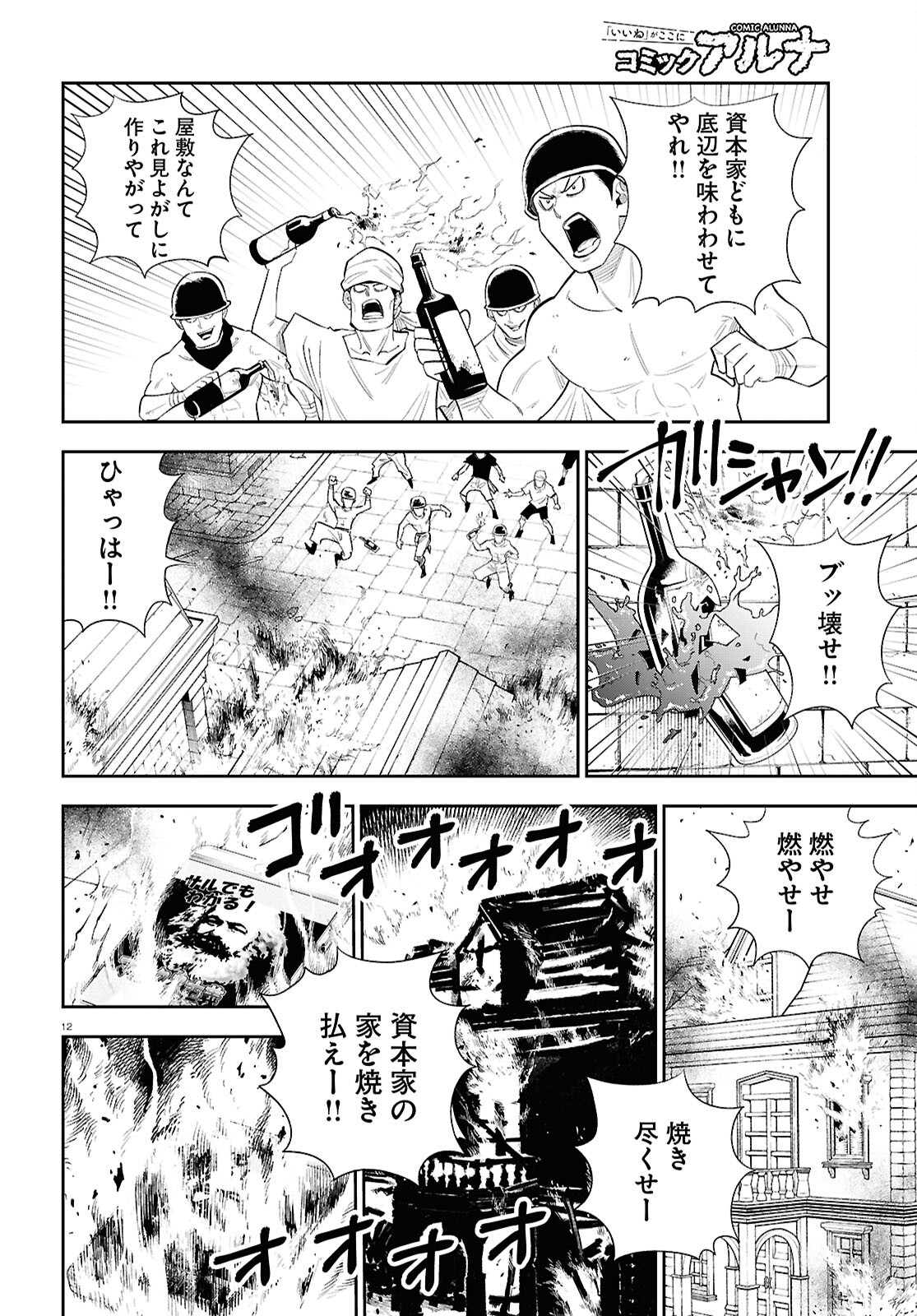Isekai no Shuyaku wa Wareware da! Chapter 83 12ページ