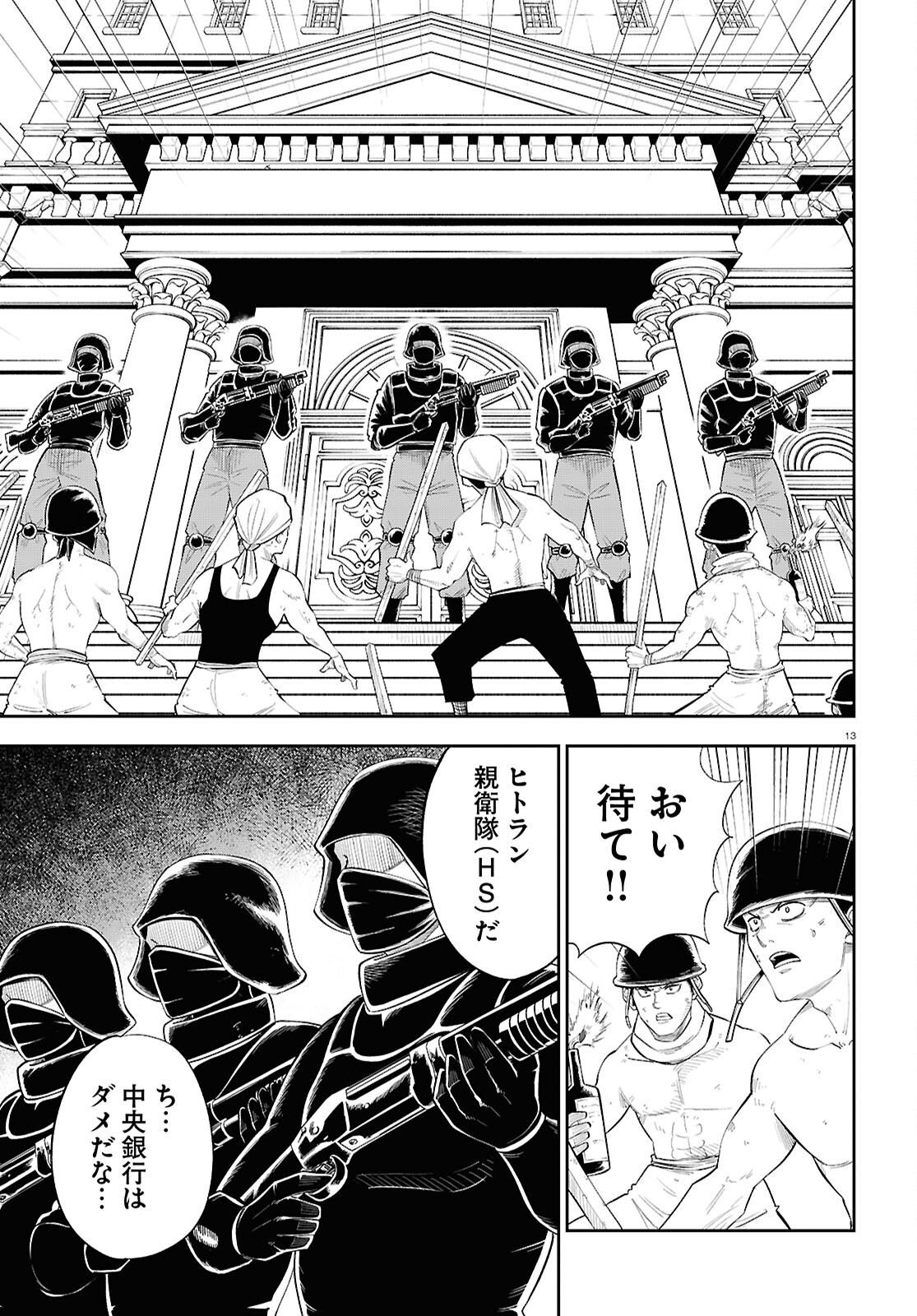 Isekai no Shuyaku wa Wareware da! Chapter 83 13ページ