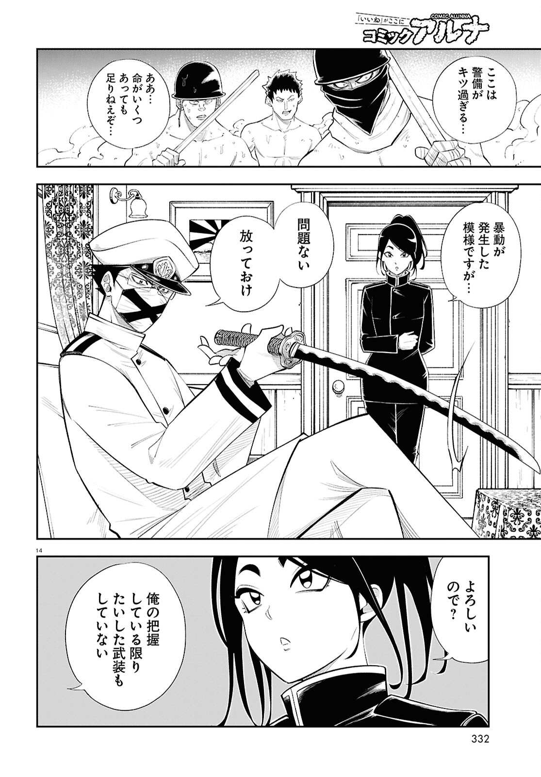 Isekai no Shuyaku wa Wareware da! Chapter 83 14ページ