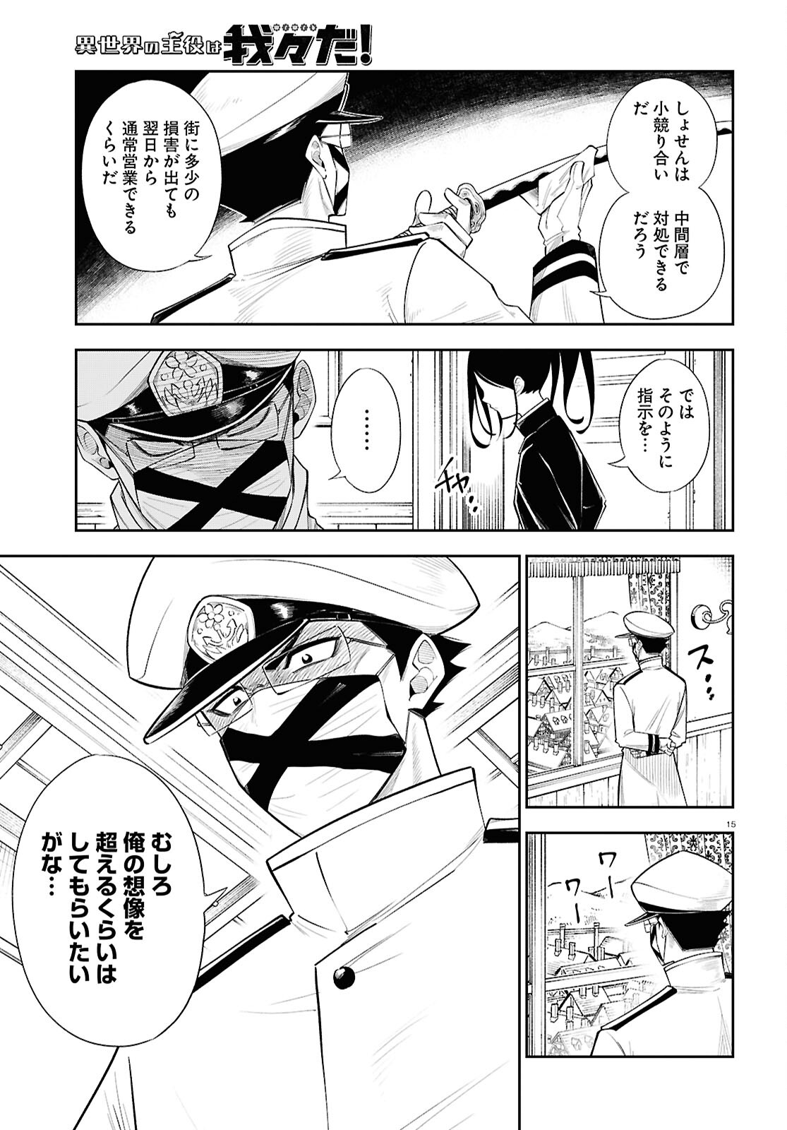 Isekai no Shuyaku wa Wareware da! Chapter 83 15ページ