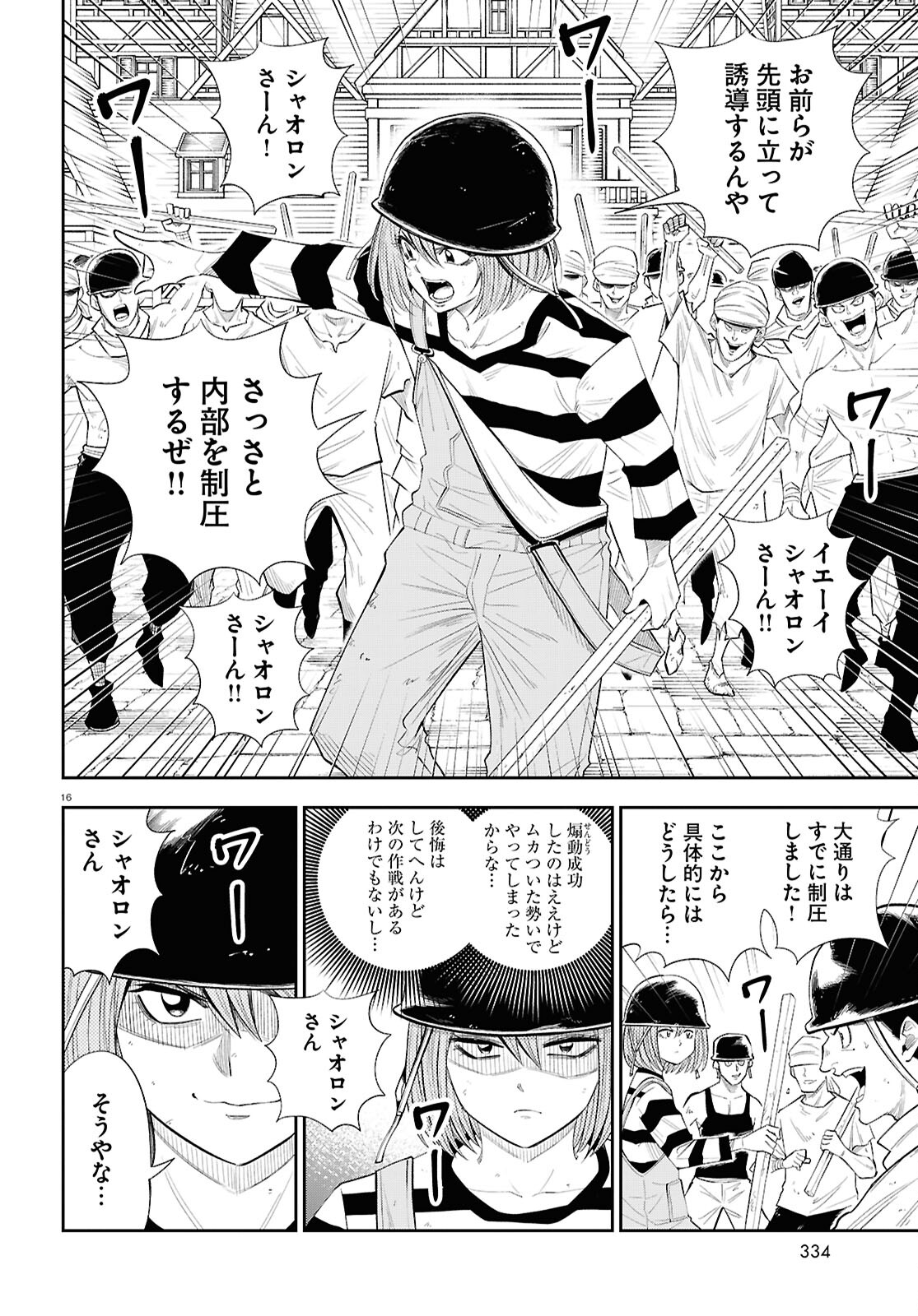 Isekai no Shuyaku wa Wareware da! Chapter 83 16ページ