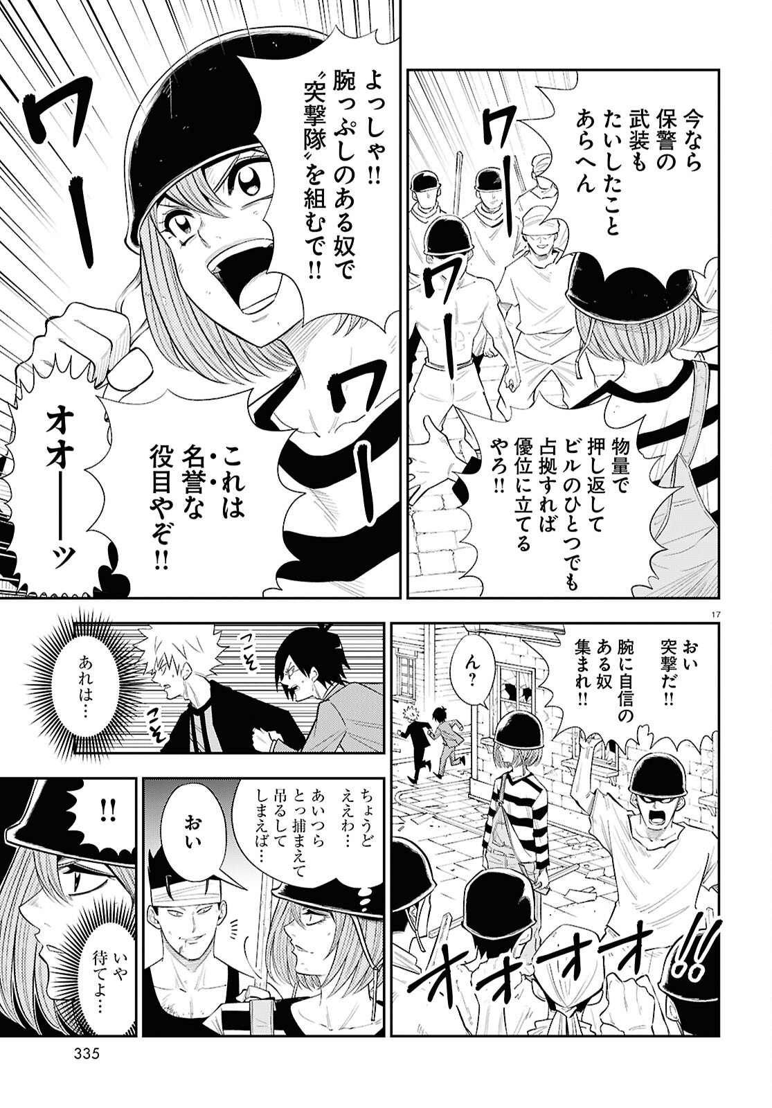 Isekai no Shuyaku wa Wareware da! Chapter 83 17ページ